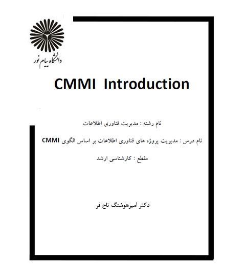 جزوه CMMI Introduction – مدیریت پروژه های فناوری اطلاعات بر اساس الگوی CMMI