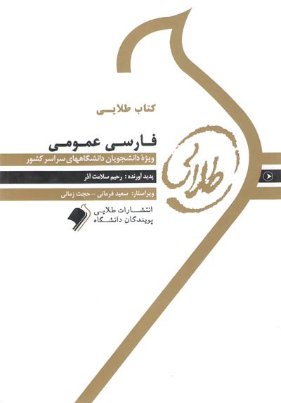 کتاب طلایی فارسی عمومی