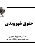 حقوق شهروندی حسن خسروی